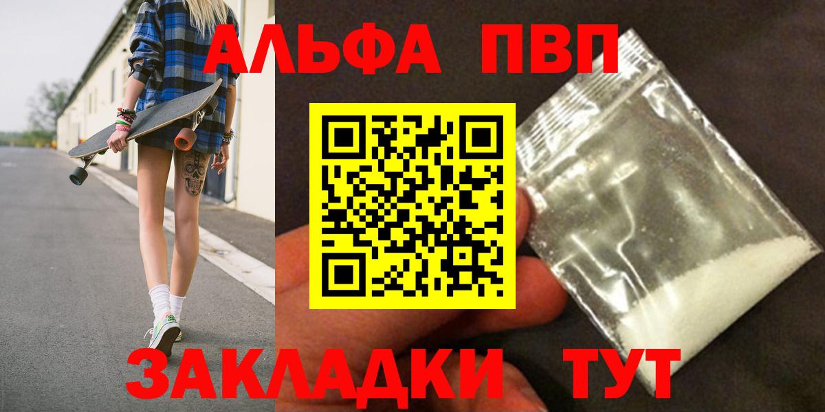 Альфа ПВП VHQ Петровск