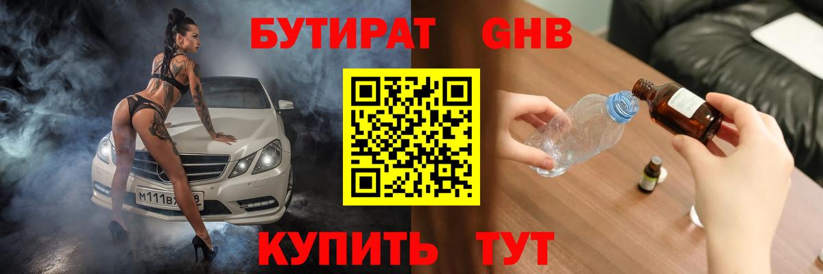 Петровск  БУТИРАТ 99%  Вход с VPN 
