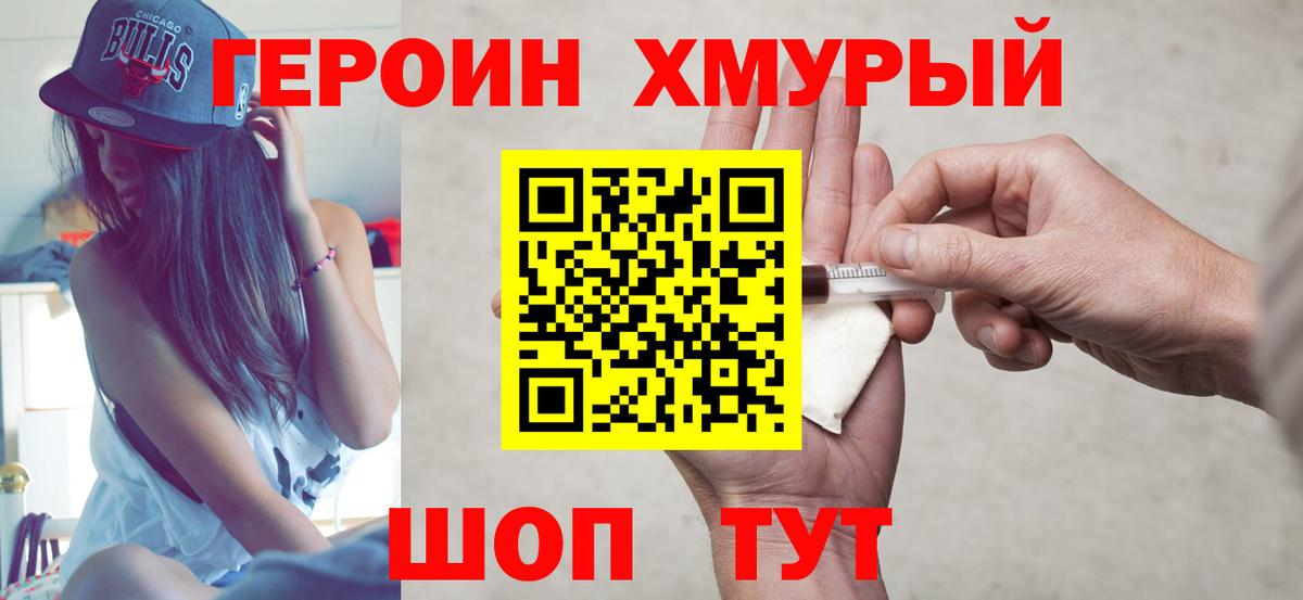 Петровск  ГЕРОИН герыч  Вход с VPN 