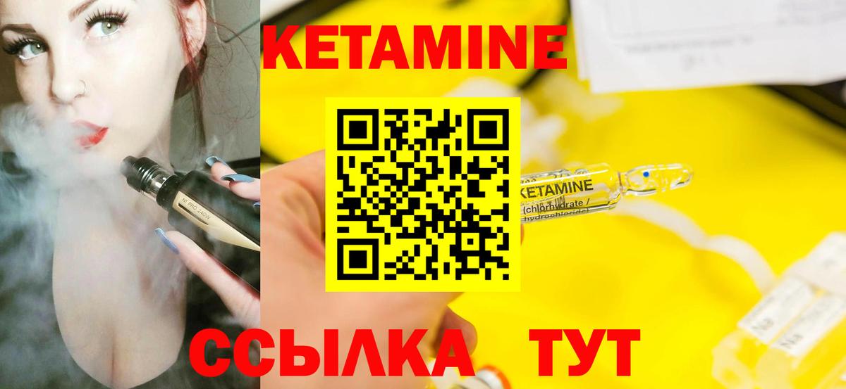 КЕТАМИН VHQ  Петровск  КЕТАМИН VHQ 