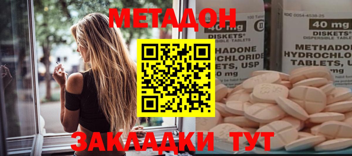 Петровск  МЕТАДОН кристалл  Вход с VPN  МЕТАДОН мёд 
