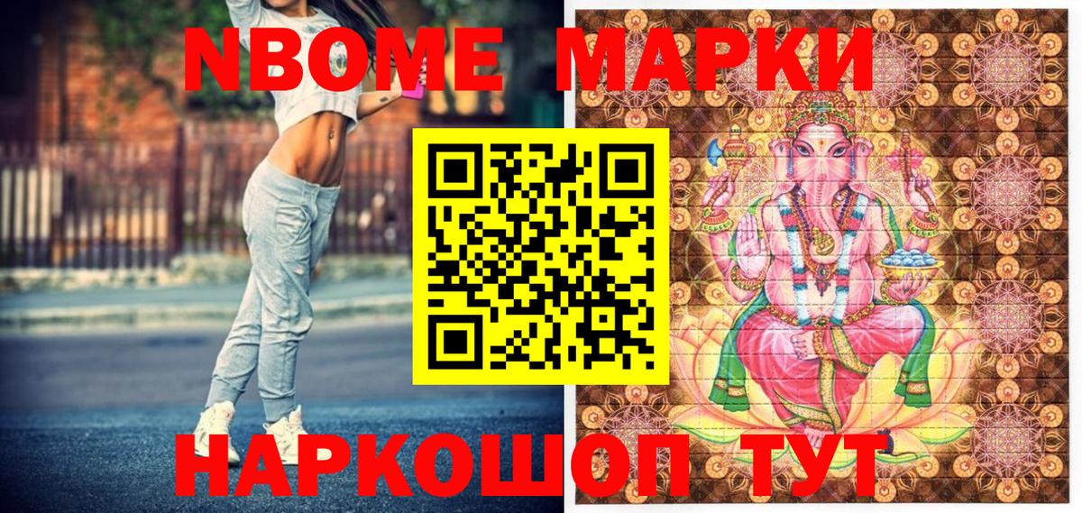 Марки 25I-NBOMe 1,5мг Петровск